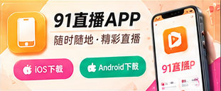 移动观看栏目专题