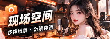 现场空间栏目专题